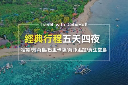 Let's travel in Cebu!